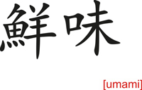 chinesisches Schriftzeichen für Umami, Copyright Fotolia.com